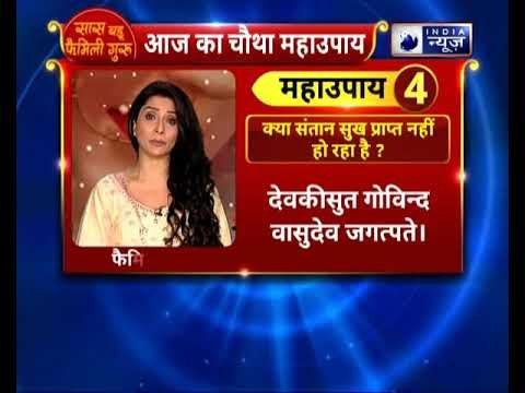 शादी को कई साल हो गए लेकिन संतान सुख नहीं मिला? तो करें ये उपाय || Family Guru में Jai Madaan के साथ