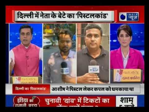 Delhi: Former MP son who wave gun outside five-star hotel still out of police reach