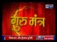 Aaj Ka Rashifal in Hindi |आज का राशिफल | Daily Horoscope | Guru Mantra; Dainik Rashifal; 17 Oct 2018