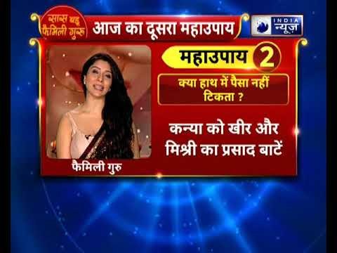 पैसा आता है लेकिन टिकता नहीं? तो करें ये उपाय || Family Guru में Jai Madaan के साथ