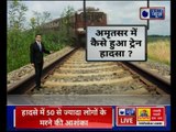 Amritsar Train Accident: 70 से ज्यादा लोगों मौत की आशंका, जानें कैसे हुआ अमृतसर में ट्रेन हादसा?