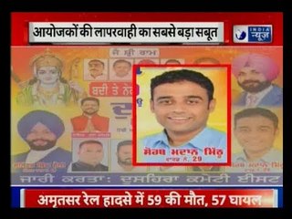 Amritsar Train accident: आयोजकों की लापरवाही का सबसे बड़ा सबूत, समझिए कैसे ?