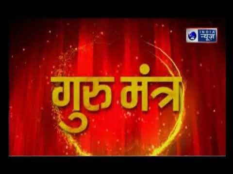 Aaj Ka Rashifal in Hindi |आज का राशिफल | Daily Horoscope | Guru Mantra; Dainik Rashifal; 22 Oct 2018