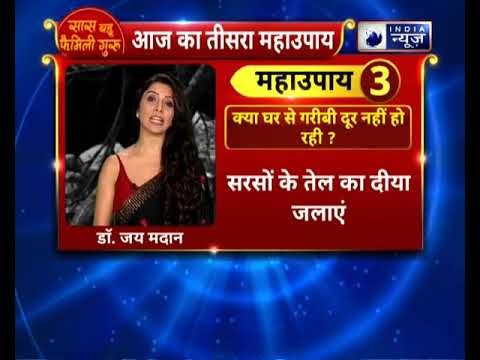 क्या घर से गरीबी दूर नहीं हो रही ? || जानिए Family Guru में Jai Madaan के साथ