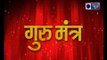 Aaj Ka Rashifal in Hindi; आज का राशिफल; Daily Horoscope; Guru Mantra; Dainik Rashifal; 23 Oct 2018