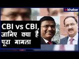 क्यूँ दुश्मन हुए CBI के दो Officer, Moin Qureshi ही है CBI vs CBI की वजह या कुछ और