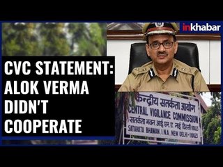 CVC Statement on CBI War, सीबीआई अफसरों को हटाने पर सीवीसी का स्टेटमेंट