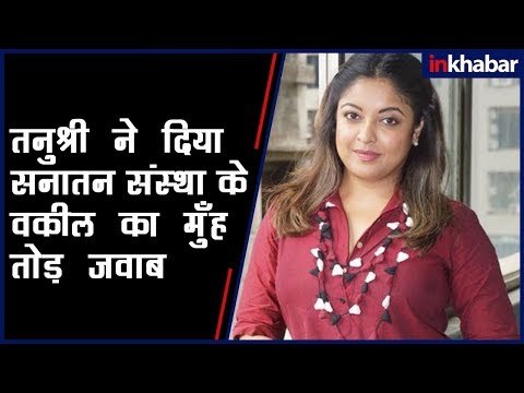 Tanushree vs Advocate Naveen Chomal: सनातन संस्था के वकील के पूछे गए सवालों पर तनुश्री का जवाब
