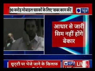 No SIM cards issued from Aadhaar will be wasted | आधार से जारी सिम नहीं होंगे बेकार