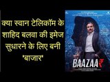 Baazaar Full Movie Review; Baazaar Film Review; बाजार मूवी रिव्यु; Saif Ali Khan; Chitrangada Singh