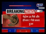 Massive decrease in fuel prices | जानिए आज पेट्रोल कितना हुआ सस्ता