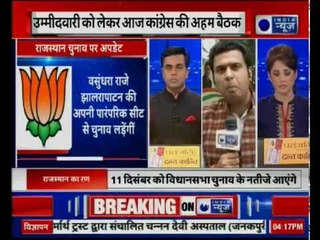 Rajasthan Assembly Election 2018: राजस्थान BJP के 131 उमीदवारो के नाम का एलान