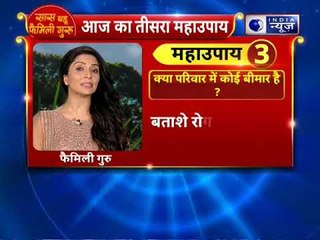 Chhath special 2018: क्या परिवार में कोई बीमार है ? करे ये उपाय || Family Guru