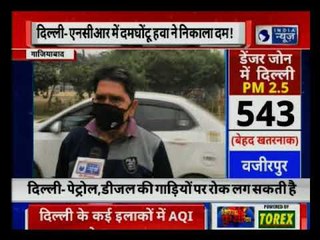 दिल्ली-एनसीआर में प्रदुषण का स्तर बढ़ा, हवा की गुणवत्ता खतरनाक स्तर पर