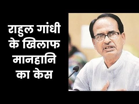 Shivraj Singh Chouhan to File Defamation Case Against Rahul Gandhi; राहुल के खिलाफ मानहानि का केस