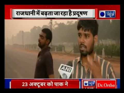 Delhi Air Quality Index - दिवाली से पहले ही दिल्ली-एनसीआर की हवा हुई जहरीली | Delhi pollution alert