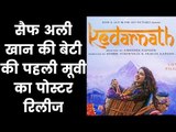 Kedarnath Movie First Look; Sara Ali Khan, Sushant Singh; केदारनाथ से डेब्यू करेंगी सारा अली खान
