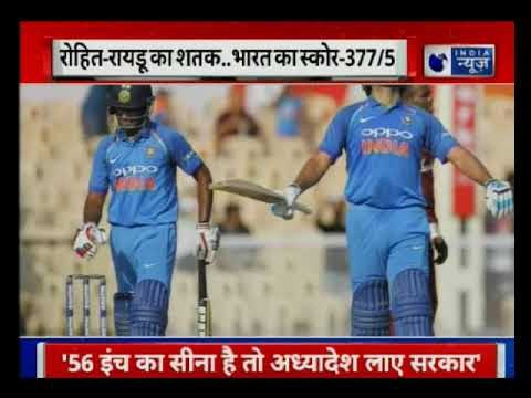 वेस्टइंडीज के खिलाफ मुंबई में चल रहे चौथे वनडे में भारत की दमदार बल्लेबाजी,रोहित शर्मा शानदार शतक