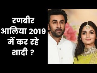 Alia Bhatt & Ranbir Kapoor will get married next year; आलिया और रणवीर कपूर अगले साल करेंगे शादी