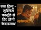Kedarnath Movie  a love story between Hindu girl Muslim boy; केदारनाथ हिन्दू मुस्लिम प्रेम कथा