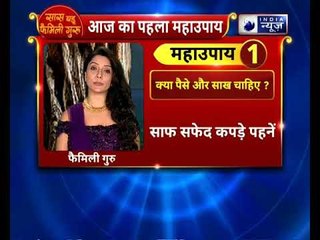 क्या पैसे और साख की मनोकामना पूरी नहीं हो रही || Family guru
