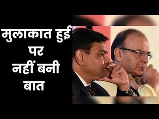 मुलाकात हुई पर नहीं बनी बात | Tension between government and RBI