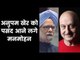 Anupam Kher Admits He Wrongly Judged Former PM Manmohan Singh अनुपम ने मनमोहन के लिए बोली बड़ी बातें