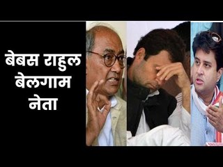 Download Video: कांग्रेस अध्यक्ष के सामने भिड़ें दिग्विजय व ज्योतिरादित्य सिंधिया | Scindia and Digvijay Singh Clash