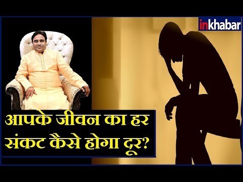आपके जीवन का हर संकट कैसे होगा दूर, जानिए Guru Mantra में GD Vashist के साथ
