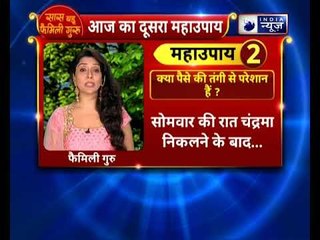 यदि आप पैसे की तंगी से परेशान हैं तो करें ये उपाय | Family Guru