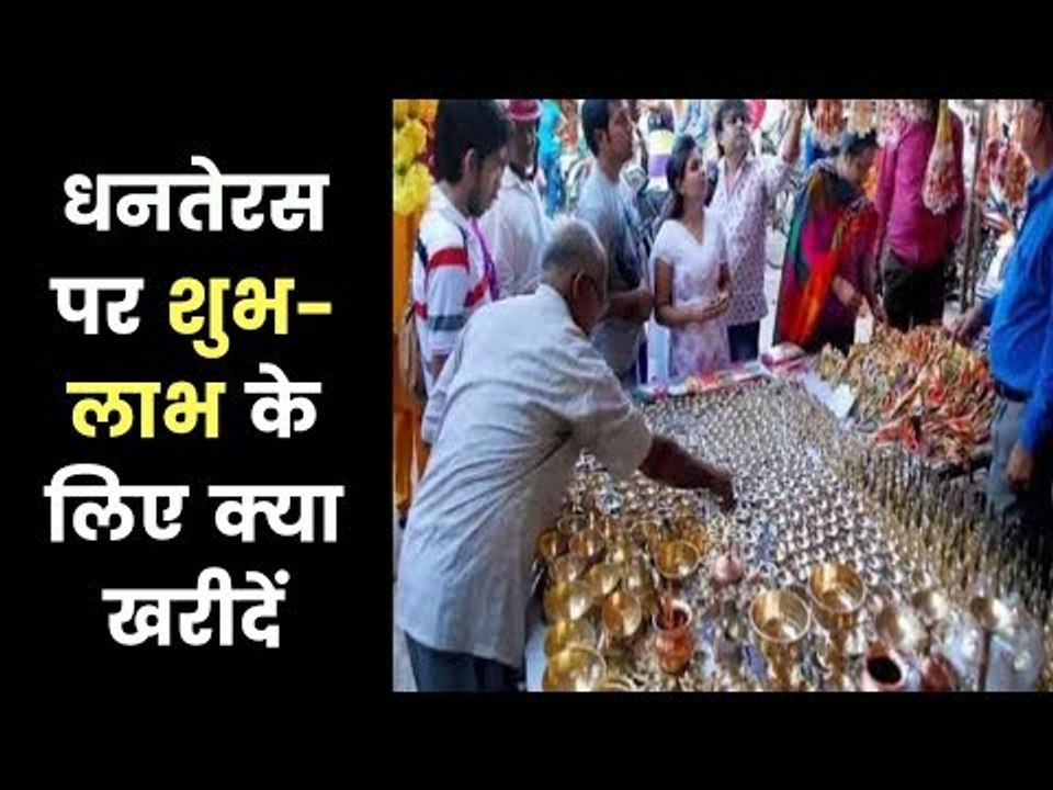 Dhanteras 2018 Puja Vidhi Mantra, Shubh Muhurat Timing धनवंतरी की पूजा विधि, धनतेरस की पूजा विधि