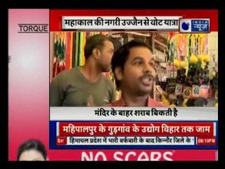 महाकाल की नगरी उज्जैन से वोट यात्रा, शिवराज को फिर मिलेगा जीत का आशीर्वाद ?