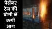 Jhansi, Uttar Pradesh: Passenger train's coach catches fire | पैसेंजर ट्रेन में लगी भीषण आग