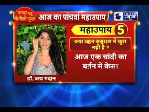 बहन ससुराल में खुश नही है तो करें यह महाउपाय IIFamily Guru II Jai Maidaan