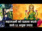 Diwali Special: कितने बजे और कैसे पूजा करने से होगा महाकल्याण, Family Guru में Jai Madaan के साथ