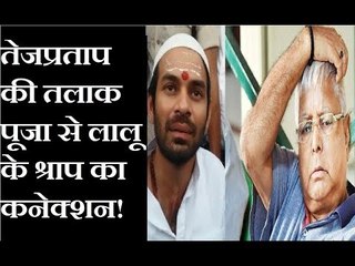 Tantraik Puja and Mirzapur connection with Tej Pratap divorce case