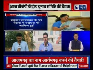 Rajasthan Assembly Election 2018: राजस्थान में उम्मीदवारी पर मंथन