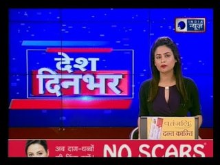 देश-दिनभर की सबसे बड़ी खबरें II10th of Nov 2018 II