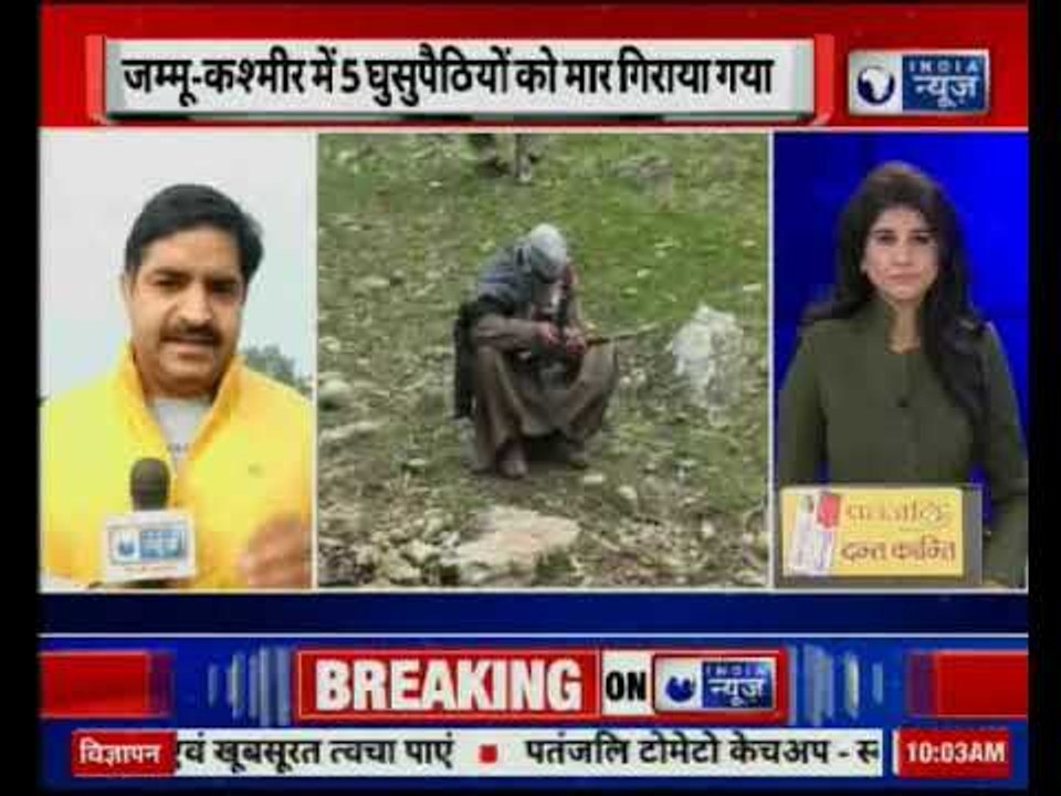 Jammu Kashmir Border: कुपवाड़ा में घुसपैठियों को मार गिराया गया