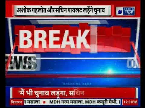 राजस्थान के पूर्व सीएम अशोक गहलोत का बड़ा बयान कहा, 'मैं और सचिन पायलट विधानसभा का चुनाव लड़ेंगे'