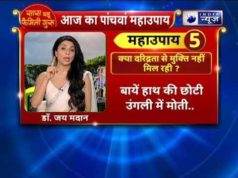 Childrens day special 2018: क्या दरिद्रता से मुक्ति नहीं मिल रही, करे ये महा उपाय || Family Guru