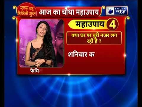 क्या घर पर बुरी नज़र लगी है ? करे यह उपाय || Family Guru Jai Madaan