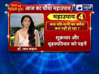Childrens day special 2018: क्या पति पत्नी का कलेश कम नहीं हो रहा, करे ये महा उपाय || Family Guru