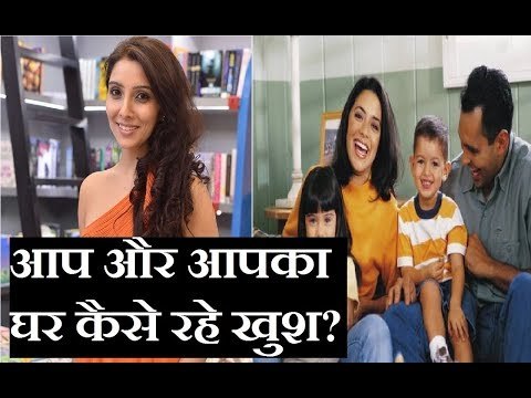आप और आपका घर कैसे रहे खुश, जानिए | घर में सुख समृद्धि लाने के अचूक उपाय | Family Guru Jai Madaan