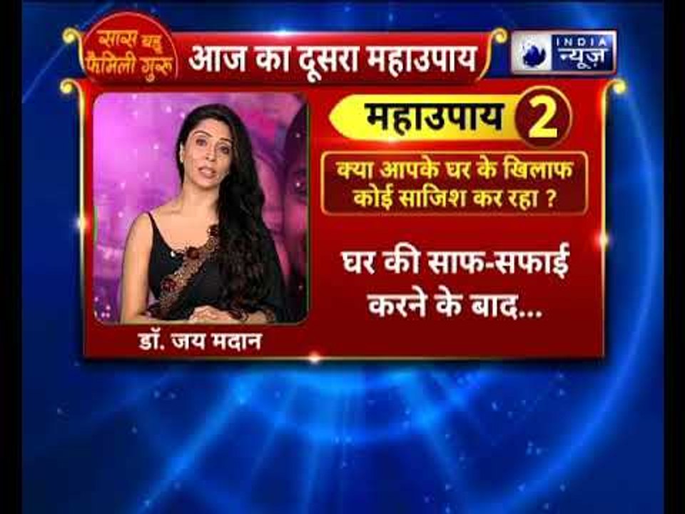 क्या आपके घर के खिलाफ कोई साजिश कर रहा है ? करे यह उपाय || Family Guru Jai Madaan