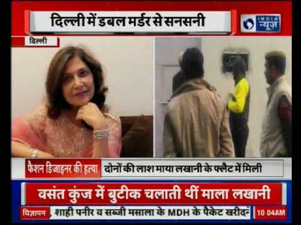 Delhi Vasant kunj: दिल्ली में फैशन डिज़ाइनर और नौकरानी की हत्या