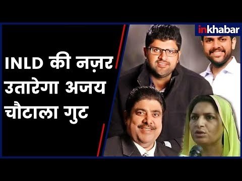 Rift in Chautala Family: अभय चौटाला और अजय चौटाला में शक्ति प्रदर्शन का खेल