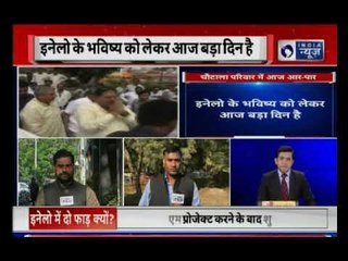 Indian National Lok Dal: हरियाणा, चौटाला परिवार में आज होगी बैठक