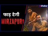 Mirzapur Review | Mirzapur Amazon Prime Review | मिर्जापुर रिव्यू | Web Series Amazon Prime