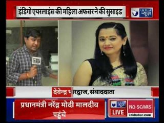 इंडिगो एयरलाइंस में काम करने वाली महिला ने की खुदकुशी